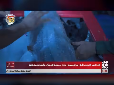 التحالف العربي: أطراف إقليمية زودت مليشيا الحوثي بأسلحة متطورة
