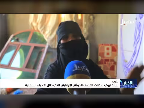 نازحة بمأرب تروي تفاصيل القصف الحوثي على حيها السكني