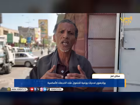 تعز تروي حكاية الصمود في وجه الظروف الإنسانية القاسية