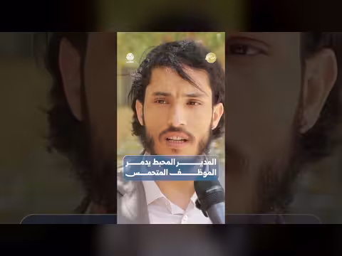 المدير المحبط يدمر الموظف المتحمس | صباحكم اجمل