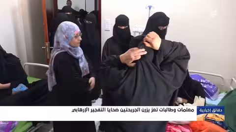 تعز: زيارة مؤثرة لجريحات تفجير الإصلاح من معلمات وطالبات
