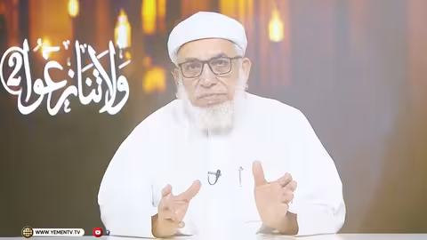 برنامج ولاتنازعوا2 قريباً على قناة اليمن الفضائية في رمضان