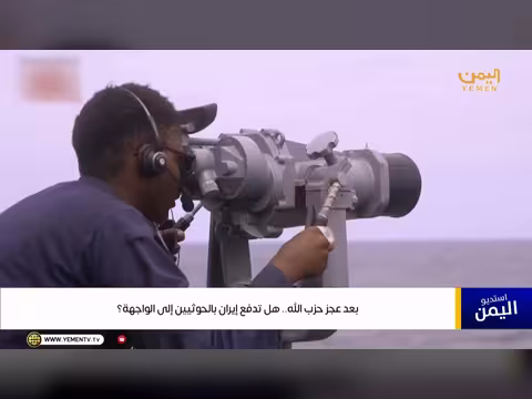 حزب الله وعجزه.. هل تدفع إيران الحوثيين؟