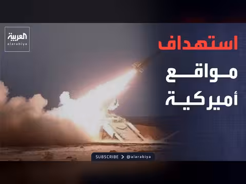 الحرس الثوري يستهدف مواقع أميركية في الخليج
