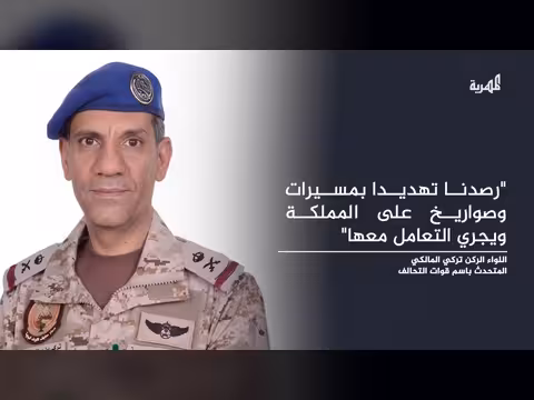 التحالف يدمر صاروخا باليستيا أطلقه الحوثيون باتجاه الرياض