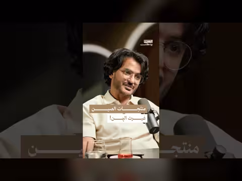 تأثير المنتجات الصينية على اليمن