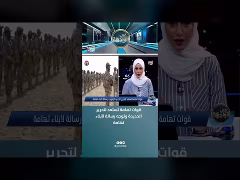 قوات تهامة تستعد لتحرير الحديدة وتوجه رسالة لأبناء تهامة