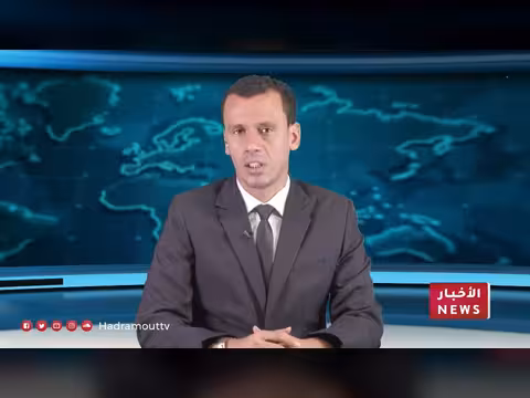 نشرة أخبار قناة حضرموت