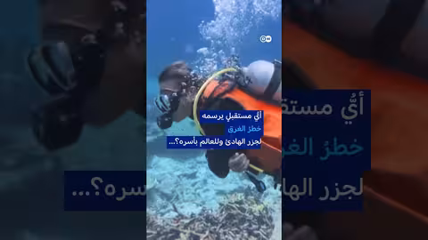 اليمن: آثار الدمار في المناطق الساحلية