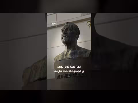 نوبل للسلام تُعلن الفائز الجمعة وسط ترقب لتأثير ترمب