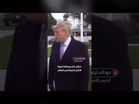 ترامب يعلن استعادة أميركا احترام العالم بعد محادثات مع قادة