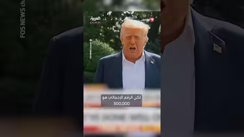 ترمب يتهم إدارة بايدن بفقدان 300 ألف طفل والعمل على استعادتهم