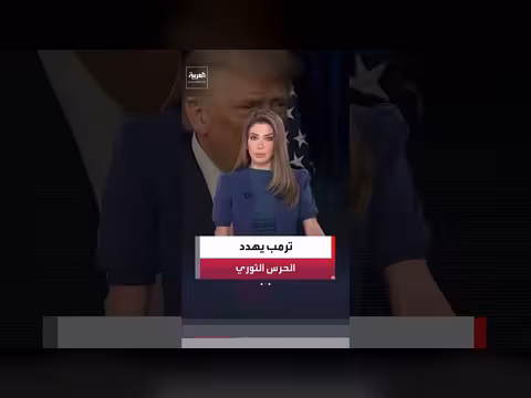 ترمب يهدد بإلغاء الحرس الثوري الإيراني
