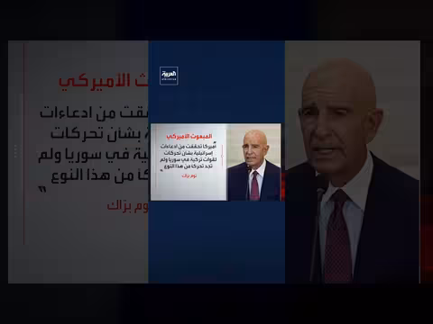 المبعوث الأميركي ينفي استعداد تركيا للتحرك العسكري بعد تقارير إسرائيلية