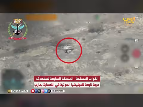 المنطقة السابعة تستهدف عربة ميليشيا الحوثي في الكسارة بمأرب