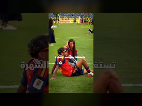 حبيبة لامين يامال: الشخص الأكثر كراهية