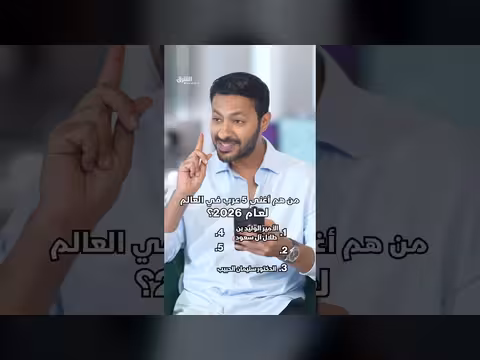 ثاني أغنى عربي في العالم لعام 2026