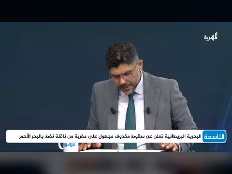جماعة الحوثي وتهدئة واشنطن وطهران