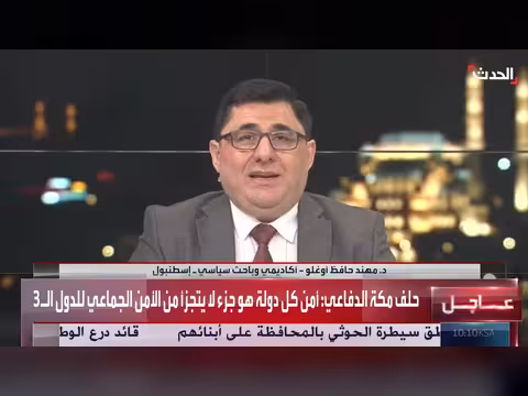 باحث: حلف مكة يرسم واقعا جديدا في الشرق الأوسط