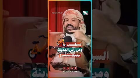 ذكريات طفولة: لعب السيكل والمغامرات في رأس المدينة