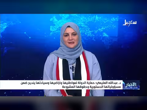 العليمي: حماية الدولة لمواطنيها وأراضيها مسؤولية دستورية مشروعة