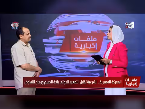 العميد نبيل وهبان: الحسم العسكري والقرار السياسي الموحد لإجبار الحوثي