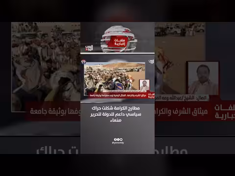 الشيخ عبدالله وعه المرادي: مطارح الكرامة حراك سياسي