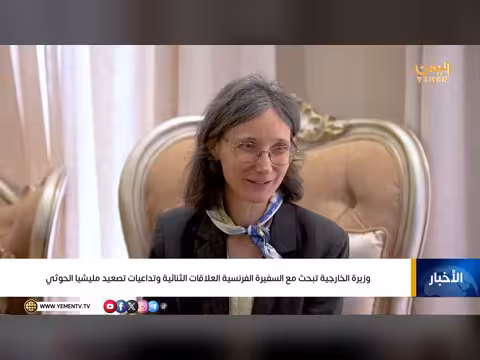 نشرة أخبار التاسعة - قناة اليمن الفضائية