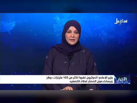 وزير الإعلام: الحوثيون نهبوا 103 مليار دولار