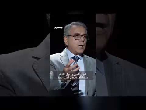المنافسة الأمريكية الصينية بين الحزام والطريق والشرق الأوسط