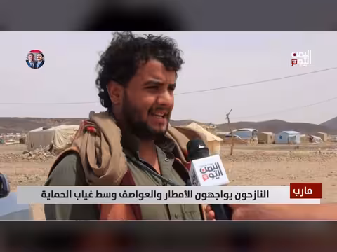 النازحون في مارب يواجهون الأمطار والعواصف