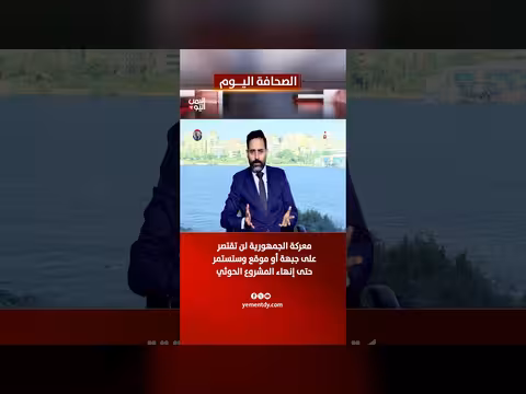 المخلافي: معركة الجمهورية مستمرة حتى إنهاء المشروع الحوثي