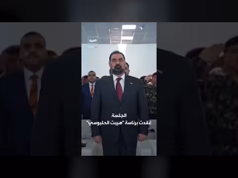 البرلمان العراقي يستكمل تشكيل الحكومة ويضيف 3 حقائب جديدة