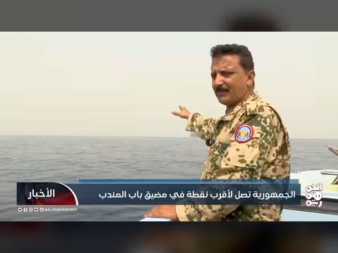 قناة الجمهورية تصل لأعمق نقطة في مضيق باب المندب