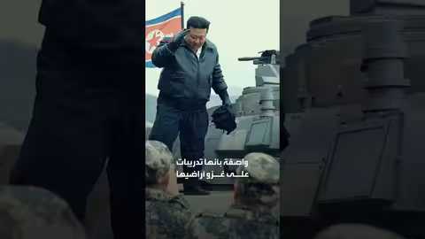 كوريا الشمالية تستجيب للوجود العسكري الأمريكي بتخصيص أصول استراتيجية