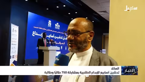 تدشين أسابيع الإبداع الطلابية في المكلا برعاية محافظ حضرموت