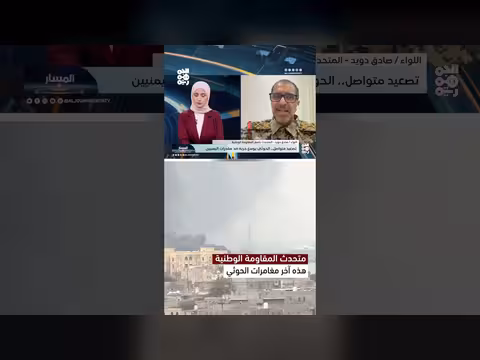 المتحدث باسم المقاومة الوطنية: هذه آخر مغامرات الحوثيين