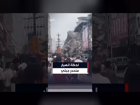 انهيار منحدر جبلي في تشونغتشينغ