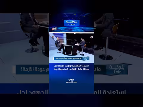 استعادة المؤسسات وتوحيد الجهود