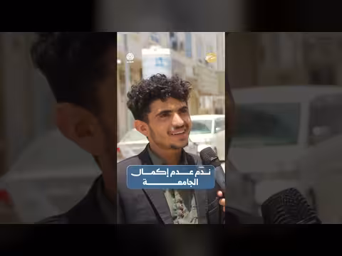ندم عدم إكمال الجامعة في برنامج صباحكم أجمل
