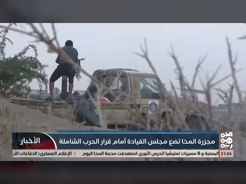 مجزرة المخا تدفع مجلس القيادة نحو قرار الحرب الشاملة