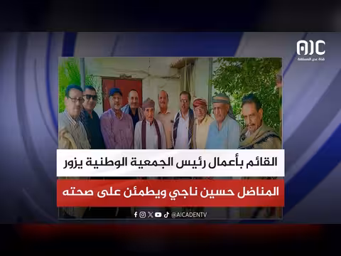 القائم بأعمال رئيس الجمعية الوطنية يزور حسين ناجي