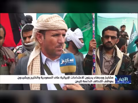 مشايخ ووجهاء يدينون الاعتداءات الإيرانية