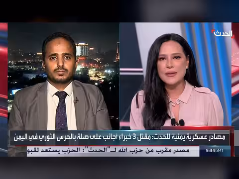 محلل: تصعيد مليشيا الحوثي يخدم إيران خوفاً من جاهزية القوات الحكومية