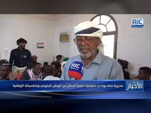 مديرية ساه بوادي حضرموت تتهيأ للدفاع عن مكتسباتها الوطنية