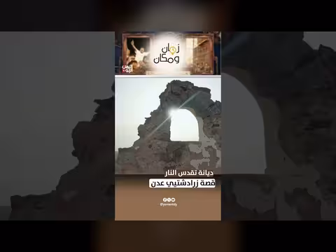 ديانة زرادشتيي عدن