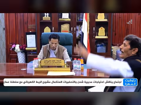 بعد حوف.. تحضيرات لتدشين الربط الكهربائي بين شحن وظفار