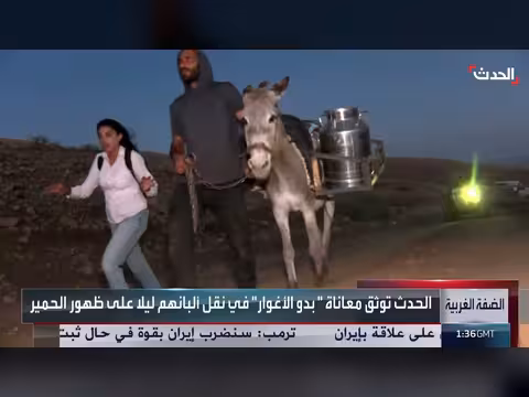 الحدث توثق معاناة بدو الأغوار تحت القيود الإسرائيلية