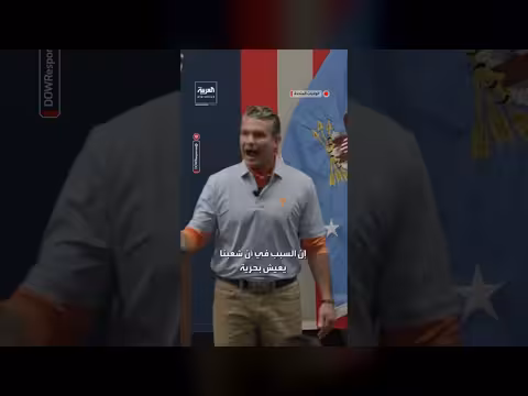 هيغسيث: الجيش الأميركي يستحق جائزة نوبل للسلام وحده