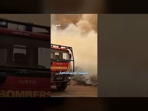 ظاهرة سحابة النار تفاقم حرائق الغابات في فرنسا وإسبانيا